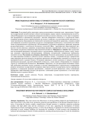 ИНВЕСТИЦИОННЫЕ ИМПЕРАТИВЫ УСТОЙЧИВОГО РАЗВИТИЯ ЛЕСНОГО КОМПЛЕКСА