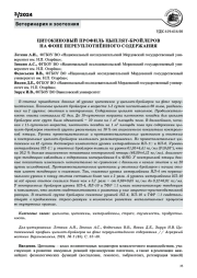 ЦИТОКИНОВЫЙ ПРОФИЛЬ ЦЫПЛЯТ-БРОЙЛЕРОВ НА ФОНЕ ПЕРЕУПЛОТНЁННОГО СОДЕРЖАНИЯ