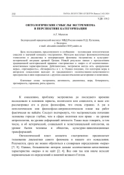 ОНТОЛОГИЧЕСКИЕ СМЫСЛЫ ЭКСТРЕМИЗМА В ПЕРСПЕКТИВЕ КАТЕГОРИЗАЦИИ