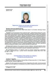 ПЕРЕПИСКА СТОРОН КАК КАТЕГОРИЯ МАТЕРИАЛЬНОГО И ПРОЦЕССУАЛЬНОГО ПРАВА