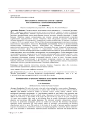 ВЫРАЖЕННОСТЬ ЛИЧНОСТНЫХ КАЧЕСТВ СТУДЕНТОВ И ИХ ВЗАИМОСВЯЗЬ С БАЗИСНЫМИ УБЕЖДЕНИЯМИ