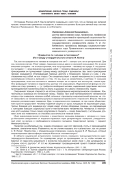 НУЖДАЕТСЯ ЛИ ЧЕЛОВЕК В ГОСПОДИНЕ?(ПО ПОВОДУ УТВЕРДИТЕЛЬНОГО ОТВЕТА И. КАНТА)