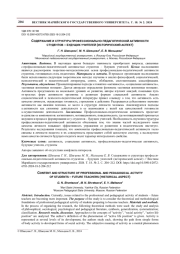 СОДЕРЖАНИЕ И СТРУКТУРА ПРОФЕССИОНАЛЬНО-ПЕДАГОГИЧЕСКОЙ АКТИВНОСТИ СТУДЕНТОВ - БУДУЩИХ УЧИТЕЛЕЙ (ИСТОРИЧЕСКИЙ АСПЕКТ)