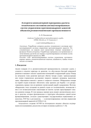 Алгоритм компьютерной программы расчета технического состояния автоматизированных систем управления противопожарной защитой объектов резинотехнической промышленности