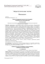 ЭТАПЫ ИССЛЕДОВАНИЯ ЛИЧНОСТИ И ЕЕ ПОТЕНЦИАЛА: СРАВНИТЕЛЬНО-ИСТОРИЧЕСКИЙ ОБЗОР