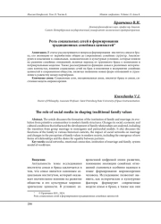 РОЛЬ СОЦИАЛЬНЫХ СЕТЕЙ В ФОРМИРОВАНИИ ТРАДИЦИОННЫХ СЕМЕЙНЫХ ЦЕННОСТЕЙ