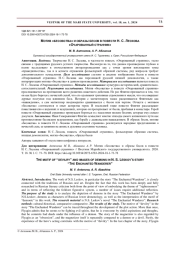 МОТИВ "БЕСОВСТВА" И ОБРАЗЫ БЕСОВ В ПОВЕСТИ Н. С. ЛЕСКОВА "ОЧАРОВАННЫЙ СТРАННИК"