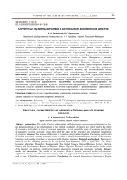 СТРУКТУРНЫЕ ПАРАМЕТРЫ АКРОНИМОВ В АНГЛОЯЗЫЧНОМ ЭКОНОМИЧЕСКОМ ДИСКУРСЕ