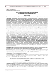 СТРАТЕГИИ ОБУЧЕНИЯ СТУДЕНТОВ-ИНОСТРАНЦЕВ НА ЗАНЯТИЯХ ПО РУССКОЙ ЛИТЕРАТУРЕ