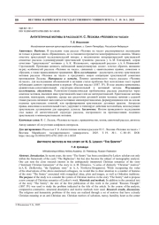 АНТИТЕТИЧНЫЕ МОТИВЫ В РАССКАЗЕ Н. С. ЛЕСКОВА «ЧЕЛОВЕК НА ЧАСАХ»