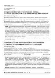 ОПРЕДЕЛЕНИЕ ЭФФЕКТИВНОСТИ АВТОРСКОГО СПОСОБА ПОЛУЧЕНИЯ ИДЕНТИЧНЫХ РАСТРОВЫХ ИЗОБРАЖЕНИЙ ОККЛЮЗОГРАММ