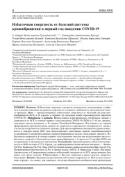 Избыточная смертность от болезней системы кровообращения в первый год пандемии COVID-19