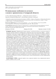 Региональные особенности детского глазного травматизма в Самарской области