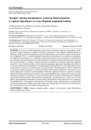 Лазарет имени цесаревича Алексея Николаевича в городе Оренбурге в годы Первой мировой войны