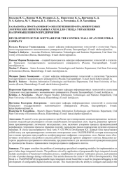 РАЗРАБОТКА ПРОГРАММНОГО ОБЕСПЕЧЕНИЯ ПРОГРАММИРУЕМЫХ ЛОГИЧЕСКИХ ИНТЕГРАЛЬНЫХ СХЕМ ДЛЯ СТЕНДА УПРАВЛЕНИЯ НА ПРОМЫШЛЕННОМ ПРЕДПРИЯТИИ