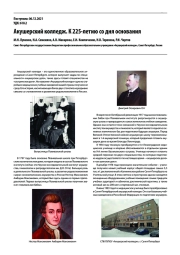 Акушерский колледж. К 225-летию со дня основания
