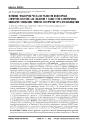 ВЛИЯНИЕ ФАКТОРОВ РИСКА НА РАЗВИТИЕ ПОВТОРНЫХ СЕРДЕЧНО-СОСУДИСТЫХ СОБЫТИЙ У ПАЦИЕНТОВ С ИНФАРКТОМ МИОКАРДА С ПОДЪЕМОМ СЕГМЕНТА ST В ТЕЧЕНИЕ ТРЕХ ЛЕТ НАБЛЮДЕНИЯ