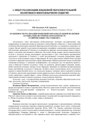 ОСОБЕННОСТИ РЕАЛИЗАЦИИ ЯЗЫКОВОЙ ОБРАЗОВАТЕЛЬНОЙ ПОЛИТИКИ В СОЦИАЛЬНО-ИСТОРИЧЕСКОМ КОНТЕКСТЕ РАЗВИТИЯ ОБЩЕСТВА ГОНКОНГА