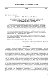 ИНВАРИАНТНЫЕ МЕРЫ ДЛЯ ПРОЦЕССОВ КОНТАКТОВ С ИНТЕНСИВНОСТЯМИ РОЖДЕНИЯ И ГИБЕЛИ, ЗАВИСЯЩИМИ ОТ СОСТОЯНИЯ