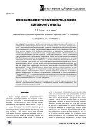 ПОЛИНОМИАЛЬНАЯ РЕГРЕССИЯ ЭКСПЕРТНЫХ ОЦЕНОК КОМПЛЕКСНОГО КАЧЕСТВА