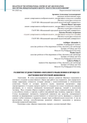 РАЗВИТИЕ ХУДОЖСТВЕННО-ОБРАЗНОГО МЫШЛЕНИЯ В ПРОЦЕССЕ ОБУЧЕНИЯ ПОРТРЕТНОЙ ЖИВОПИСИ