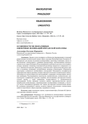 ОСОБЕННОСТИ МЕЛИОРАТИВНЫХ ОЦЕНОЧНЫХ НОМИНАЦИЙ БРИТАНСКОЙ КОРОЛЕВЫ