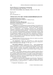 УМНАЯ СИЛА РОССИИ: ЛОГИКО-ПОНЯТИЙНЫЙ ДИСКУРС