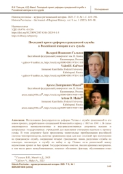 Последний проект реформы гражданской службы в Российской империи и его судьба