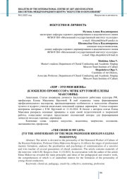 «ХОР - ЭТО МОЯ ЖИЗНЬ»(К ЮБИЛЕЮ ПРОФЕССОРА МГИК КРУГОВОЙ ЕЛЕНЫ МАКСОВНЫ)