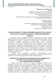 ПЕДАГОГИЧЕСКИЕ УСЛОВИЯ ОСВОЕНИЯ КАМЕРНОГО ВОКАЛЬНОГО ТВОРЧЕСТВА Р. ВАГНЕРА В КОНТЕКСТЕ ЦИВИЛИЗАЦИОННОГО ПОДХОДА