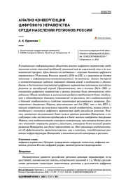 АНАЛИЗ КОНВЕРГЕНЦИИ ЦИФРОВОГО НЕРАВЕНСТВА СРЕДИ НАСЕЛЕНИЯ РЕГИОНОВ РОССИИ