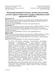 Междисциплинарный комплекс диагностики освоения детьми старшего дошкольного возраста образовательной программы (ФОП ДО)