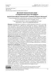 ДЖАЗОВАЯ МУЗЫКАЛЬНАЯ СРЕДА В СОВРЕМЕННОМ САНКТ-ПЕТЕРБУРГЕ