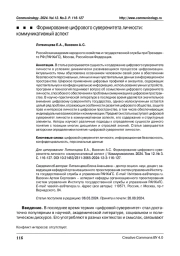 ФОРМИРОВАНИЕ ЦИФРОВОГО СУВЕРЕНИТЕТА ЛИЧНОСТИ: КОММУНИКАТИВНЫЙ АСПЕКТ