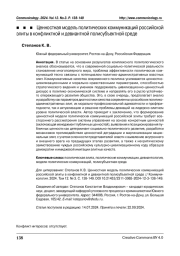 ЦЕННОСТНАЯ МОДЕЛЬ ПОЛИТИЧЕСКИХ КОММУНИКАЦИЙ РОССИЙСКОЙ ЭЛИТЫ В КОНФЛИКТНОЙ И ДЕВИАНТНОЙ ПОЛИСУБЪЕКТНОЙ СРЕДЕ