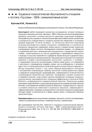 Социально-психологическая обусловленность отношения к логотипу «Год семьи – 2024»: коммуникативный аспект