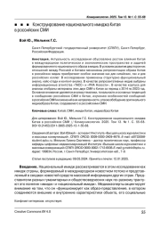 Конструирование национального имиджа Китая в российских СМИ