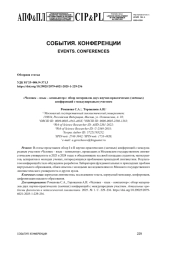 «ЧЕЛОВЕК - ЯЗЫК - КОМПЬЮТЕР»: ОБЗОР МАТЕРИАЛОВ ДВУХ НАУЧНО-ПРАКТИЧЕСКИХ (ЗАОЧНЫХ) КОНФЕРЕНЦИЙ С МЕЖДУНАРОДНЫМ УЧАСТИЕМ