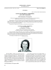 ГАРАГУЛЯ ЛЮДМИЛА СЕМЕНОВНА (10.12.1934-30.06.2019)