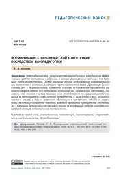 ФОРМИРОВАНИЕ СТРАНОВЕДЧЕСКОЙ КОМПЕТЕНЦИИ ПОСРЕДСТВОМ КИНОПЕДАГОГИКИ