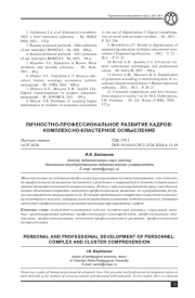 ЛИЧНОСТНО-ПРОФЕССИОНАЛЬНОЕ РАЗВИТИЕ КАДРОВ: КОМПЛЕКСНО-КЛАСТЕРНОЕ ОСМЫСЛЕНИЕ