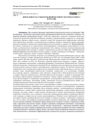 ДЕЯТЕЛЬНОСТЬ СУБЪЕКТОВ ФИЗИЧЕСКОЙ КУЛЬТУРЫ И СПОРТА В РОССИИ