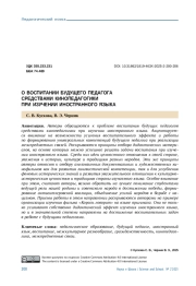 О ВОСПИТАНИИ БУДУЩЕГО ПЕДАГОГА СРЕДСТВАМИ КИНОПЕДАГОГИКИ ПРИ ИЗУЧЕНИИ ИНОСТРАННОГО ЯЗЫКА