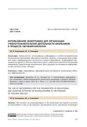 ИСПОЛЬЗОВАНИЕ ИНФОГРАФИКИ ДЛЯ ОРГАНИЗАЦИИ УЧЕБНО-ПОЗНАВАТЕЛЬНОЙ ДЕЯТЕЛЬНОСТИ ШКОЛЬНИКОВ В ПРОЦЕССЕ ОБУЧЕНИЯ БИОЛОГИИ