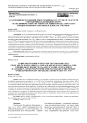 О СООТНОШЕНИИ ПОЛОЖЕНИЙ, ПРЕДУСМОТРЕННЫХ СТ. 781 УК РФ И СТ. 802 УК РФ С ПРОЕКТОМ ПОСТАНОВЛЕНИЯ № 839297-8 «ОБ ОБЪЯВЛЕНИИ АМНИСТИИ В СВЯЗИ С 80-ЛЕТИЕМ ПОБЕДЫ СОВЕТСКОГО НАРОДА В ВЕЛИКОЙ ОТЕЧЕСТВЕННОЙ ВОЙНЕ 1941-1945 ГОДОВ»