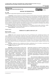 ФОРМЫ УЯСНЕНИЯ ПРАВА