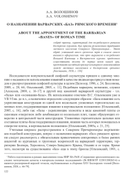 О НАЗНАЧЕНИИ ВАРВАРСКИХ «БАЗ» РИМСКОГО ВРЕМЕНИ