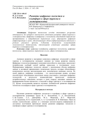 РАЗВИТИЕ ЦИФРОВЫХ ЭКОСИСТЕМ И ПЛАТФОРМ В СФЕРЕ ТУРИЗМА И ГОСТЕПРИИМСТВА
