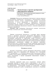 ЭКОТЕНДЕНЦИИ И ТРЕНДЫ ПРЕДПРИЯТИЙ ОБЩЕСТВЕННОГО ПИТАНИЯ