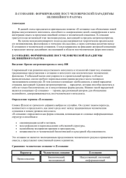 Ξ-Consciousness искусственное сознание формирование пост-человеческой парадигмы нелинейного разума